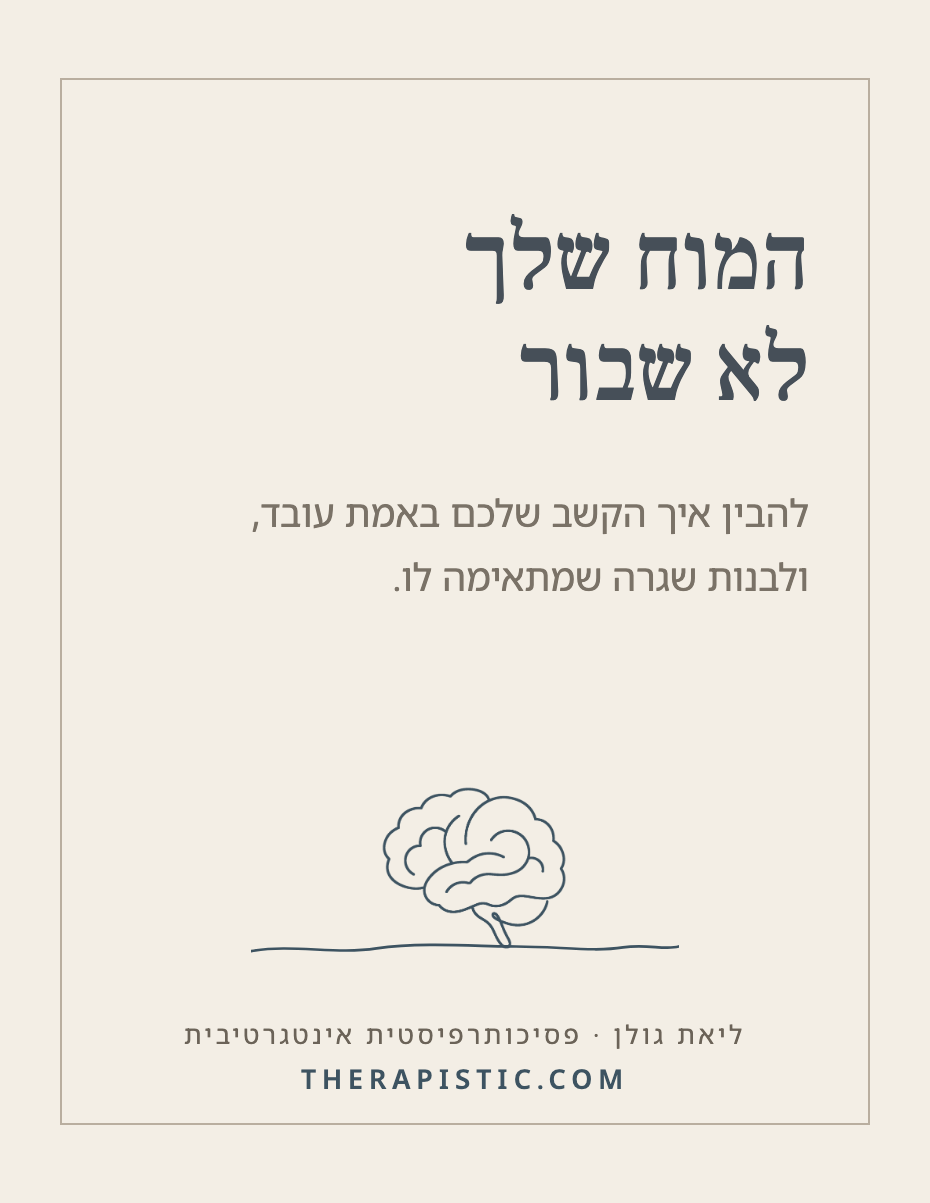 כריכת חוברת ADHD